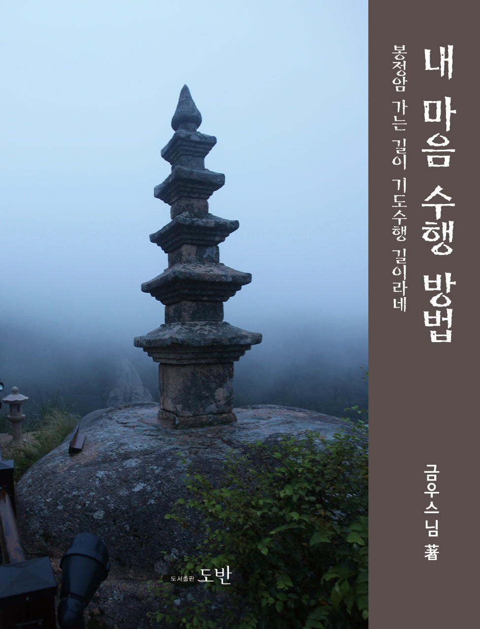 내 마음 수행 방법