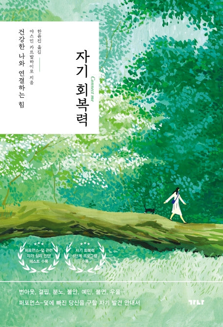 자기 회복력