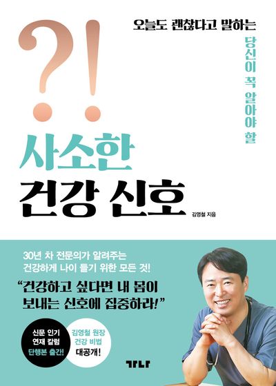 사소한 건강 신호(오늘도 괜찮다고 말하는 당신이 꼭 알아야 할)
