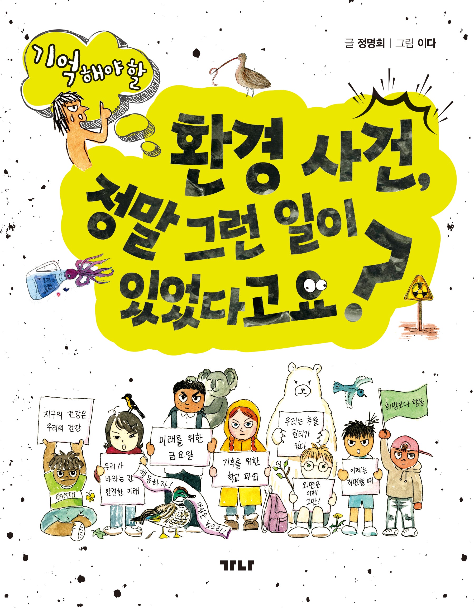 환경 사건, 정말 그런 일이 있었다고요?(기억해야 할)