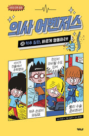 의사 어벤저스 26: 척추 질환, 바르게 행동하라!