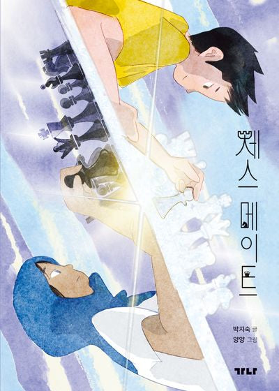 체스 메이트(가나뿌리책장 1)