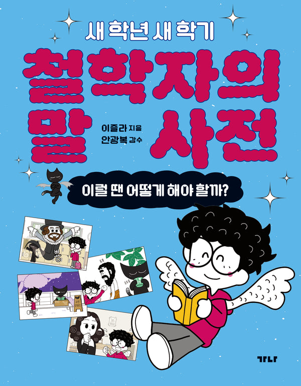 철학자의 말 사전