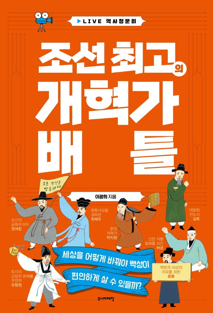 조선 최고의 개혁가 배틀