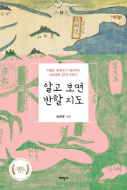 알고 보면 반할 지도(알고 보면 반할 시리즈)