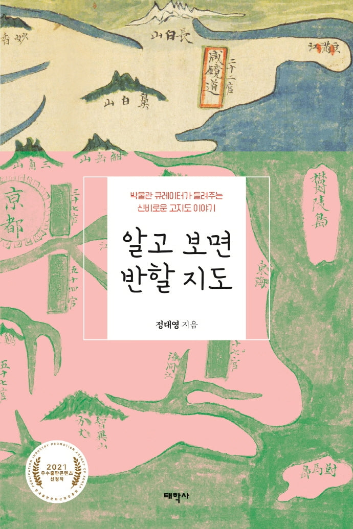 알고 보면 반할 지도(알고 보면 반할 시리즈)