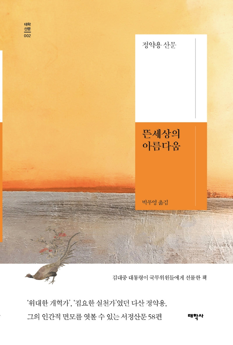 뜬세상의 아름다움(태학산문 2)