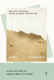 이 책은 신유물론이다