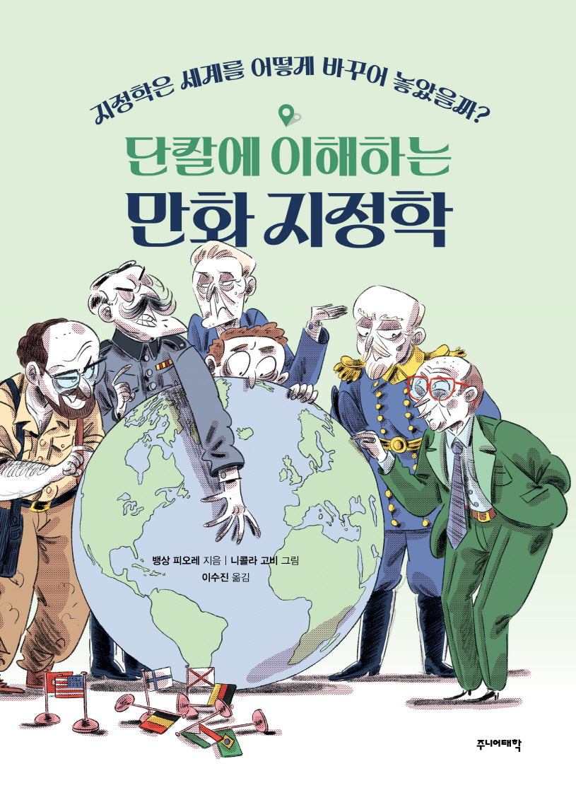 단칼에 이해하는 만화 지정학