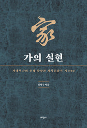 가의 실현(양장본 Hardcover)