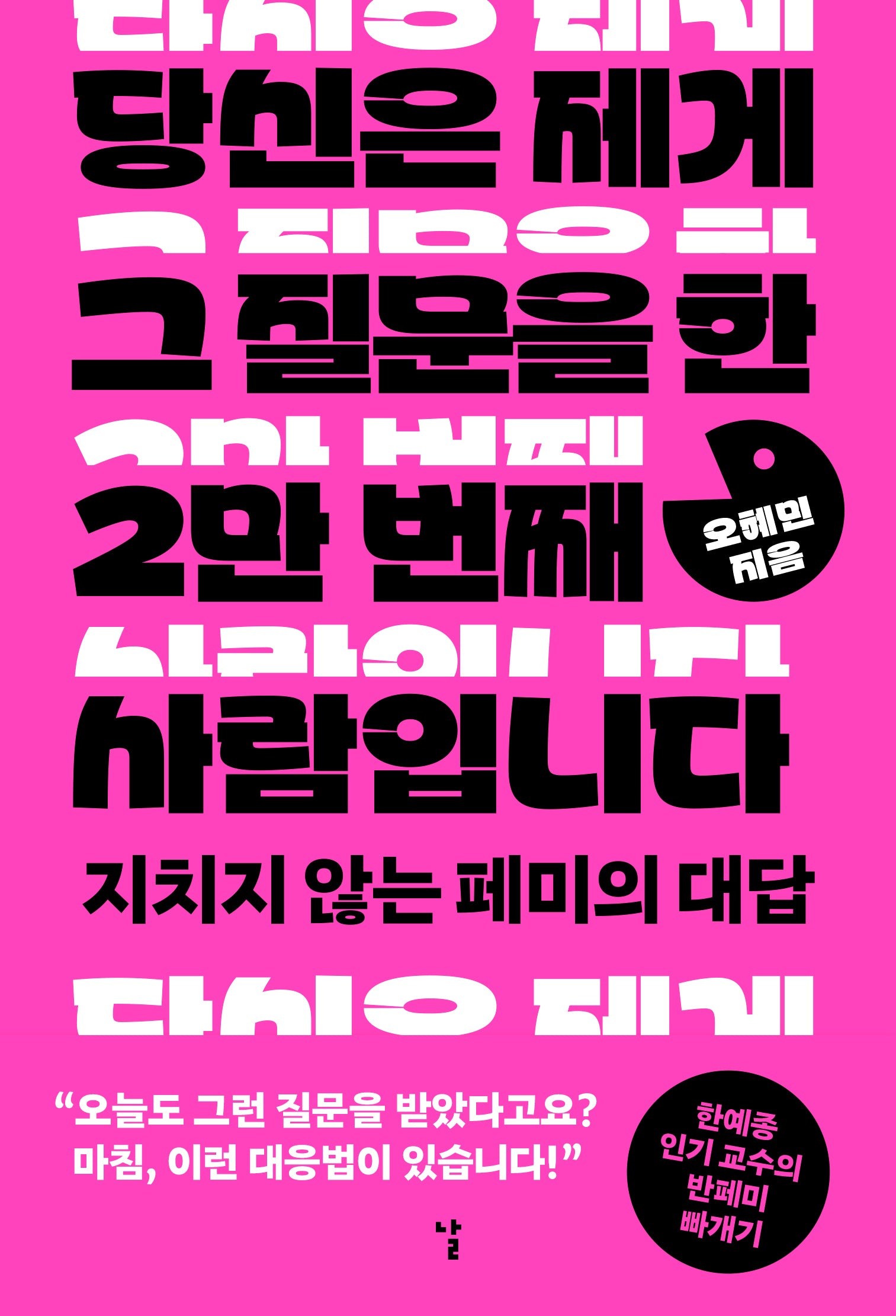 당신은 제게 그 질문을 한 2만 번째 사람입니다
