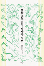 울산 반구천의 정자와 시문