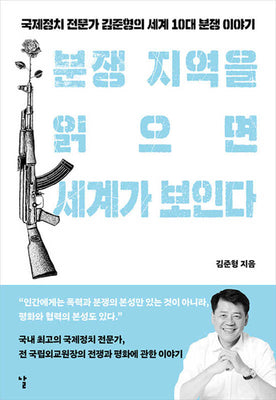 분쟁 지역을 읽으면 세계가 보인다(반양장)