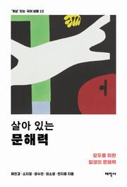 살아 있는 문해력('개념' 있는 국어 생활 10)