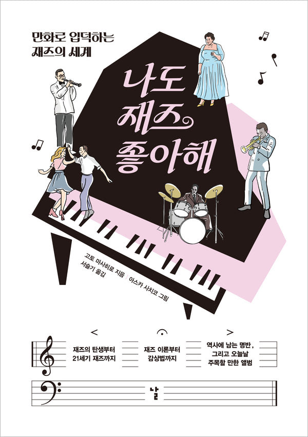 나도 재즈 좋아해