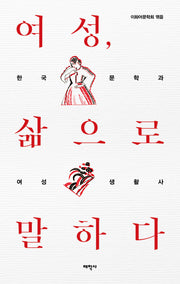 여성, 삶으로 말하다