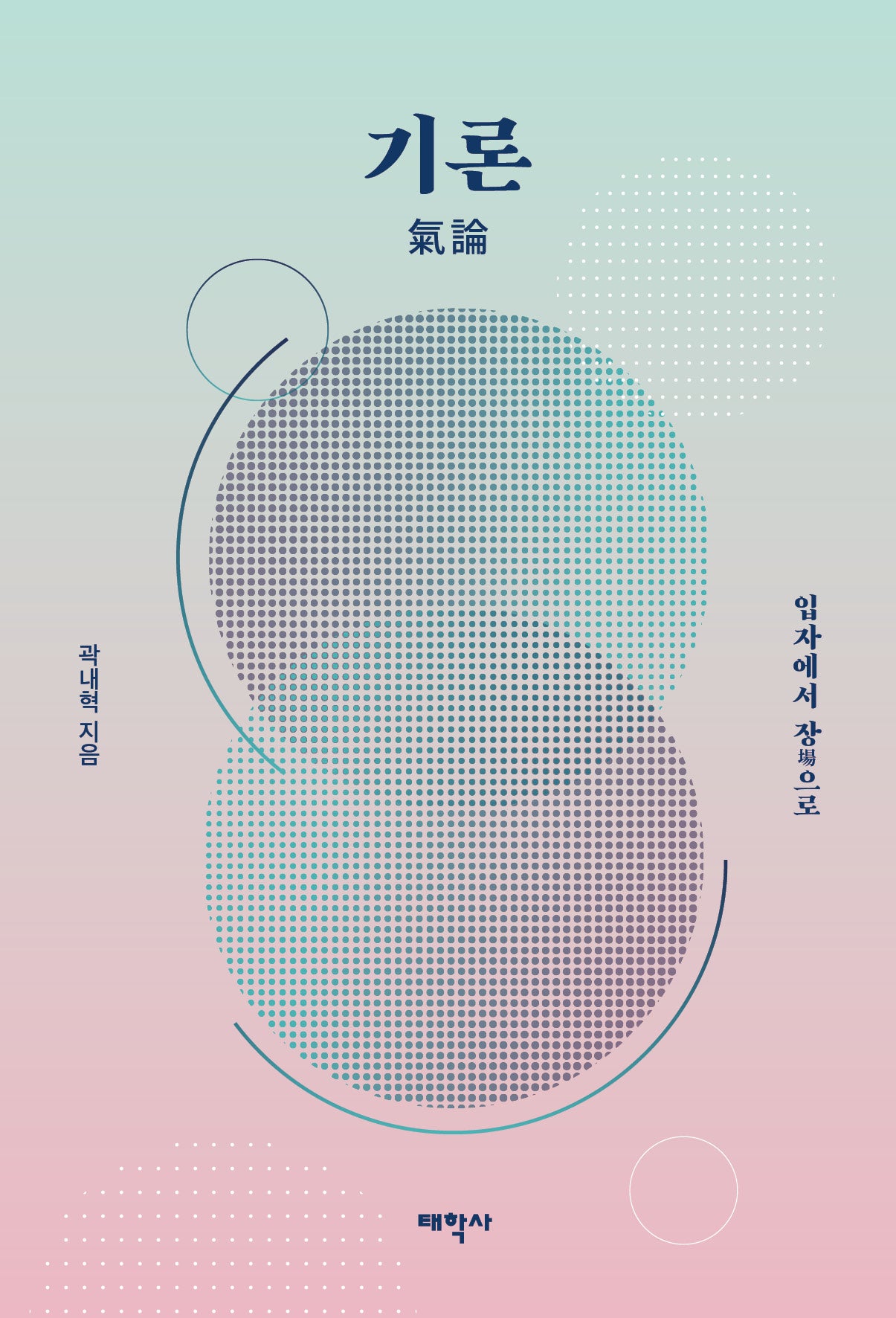 기론