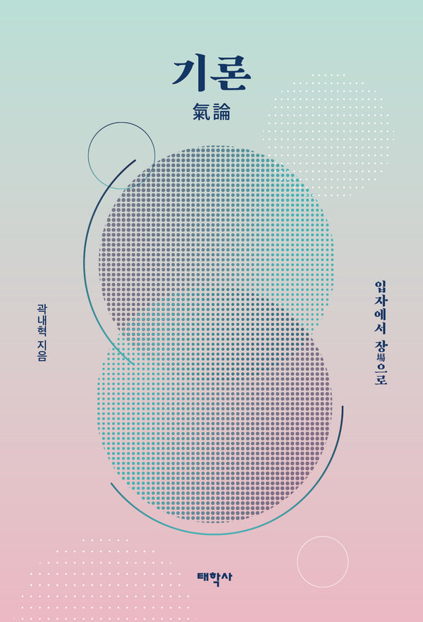 기론