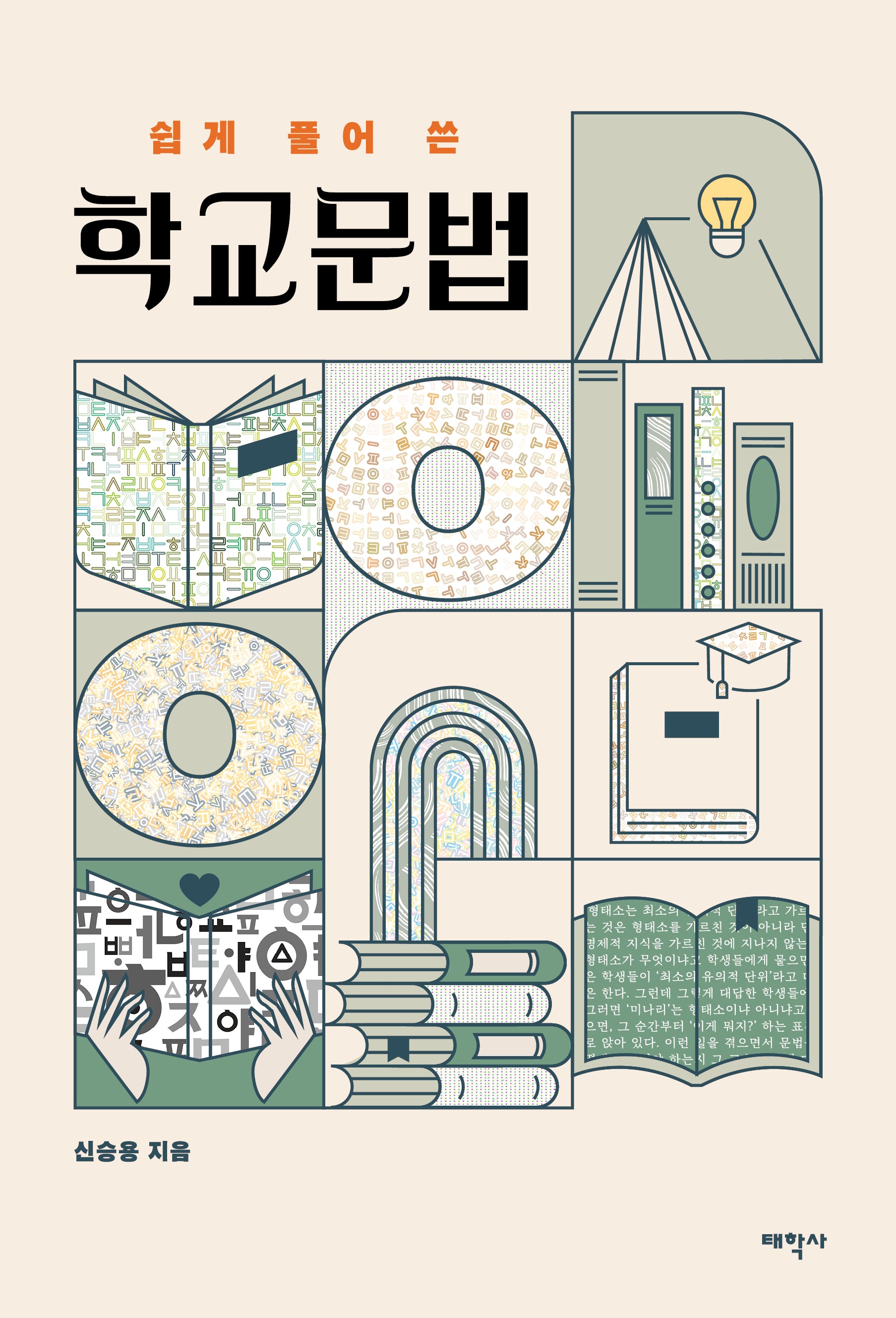 학교문법(쉽게 풀어 쓴)
