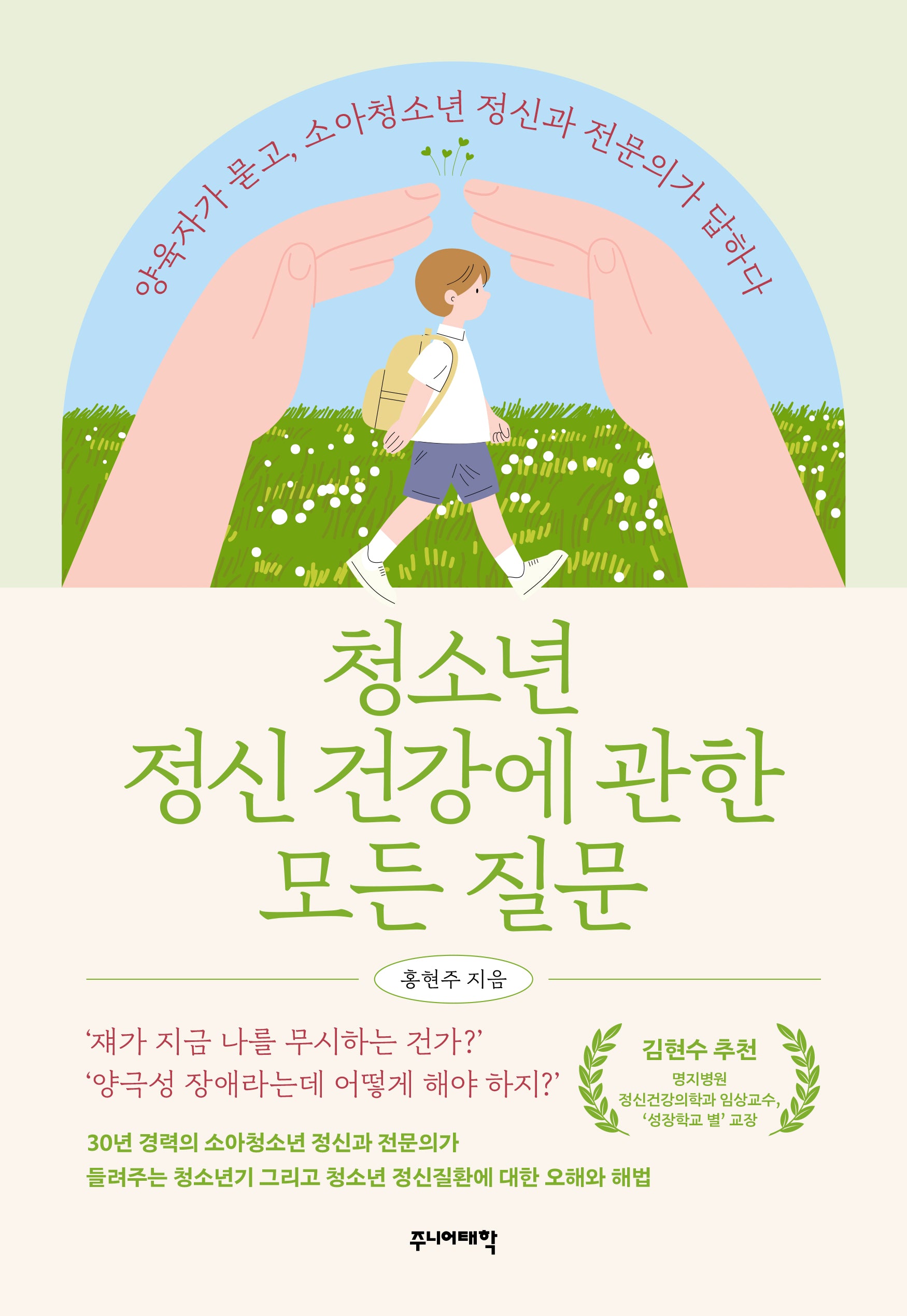 청소년 정신 건강에 관한 모든 질문