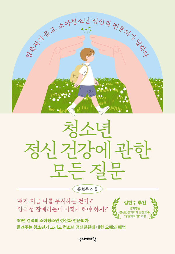 청소년 정신 건강에 관한 모든 질문