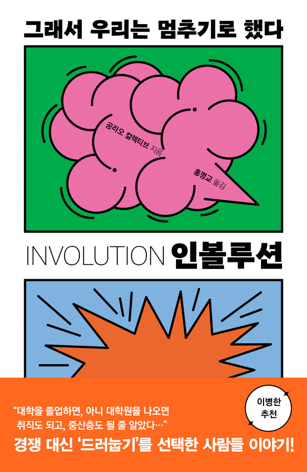 인볼루션