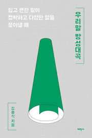 우리말 방성대곡