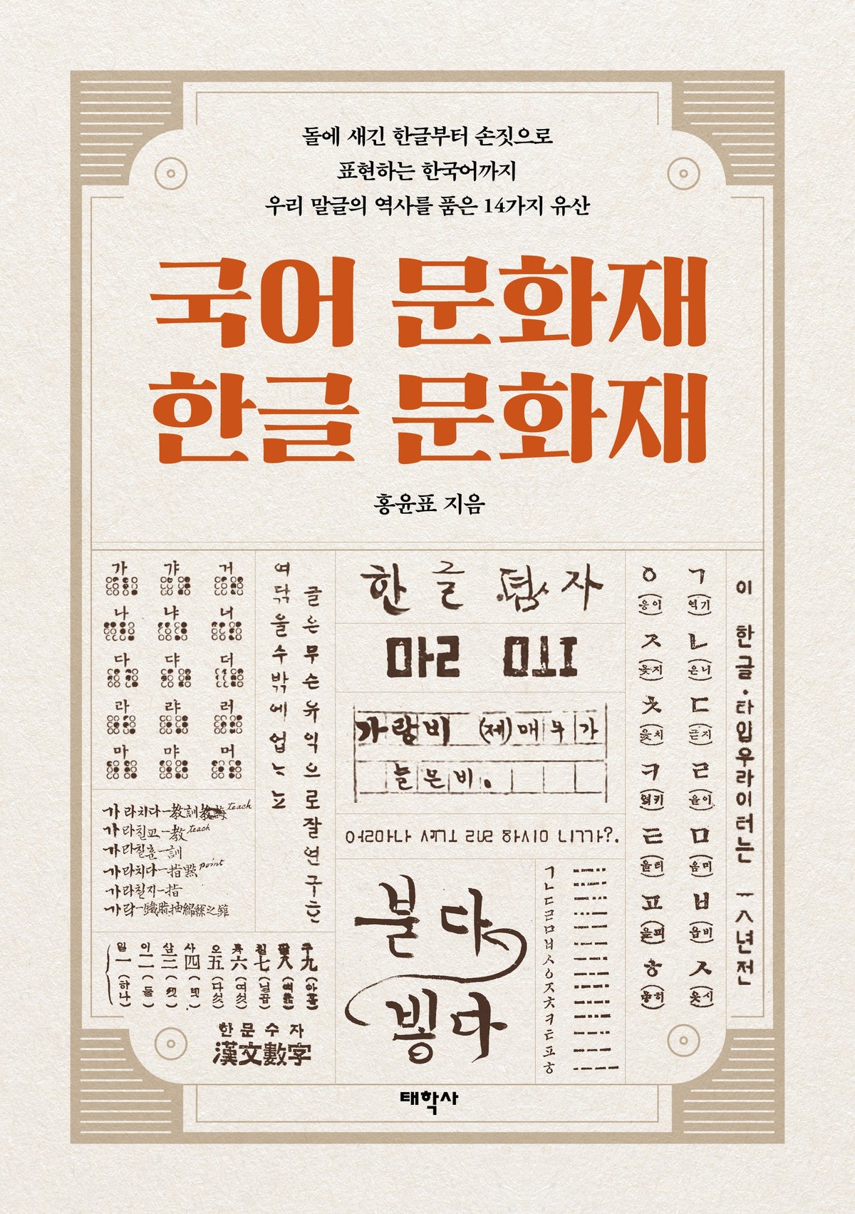 국어 문화재 한글 문화재