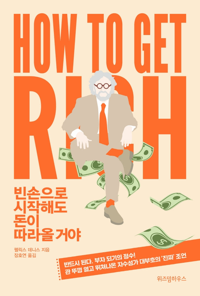빈손으로 시작해도 돈이 따라올거야