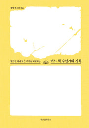 어느 책 수선가의 기록(양장본 Hardcover)