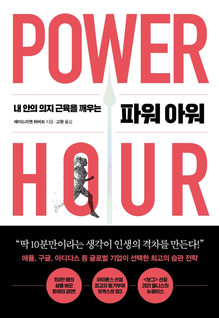 파워 아워