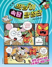 찍냥이 속담 탐정단(양장본 Hardcover)