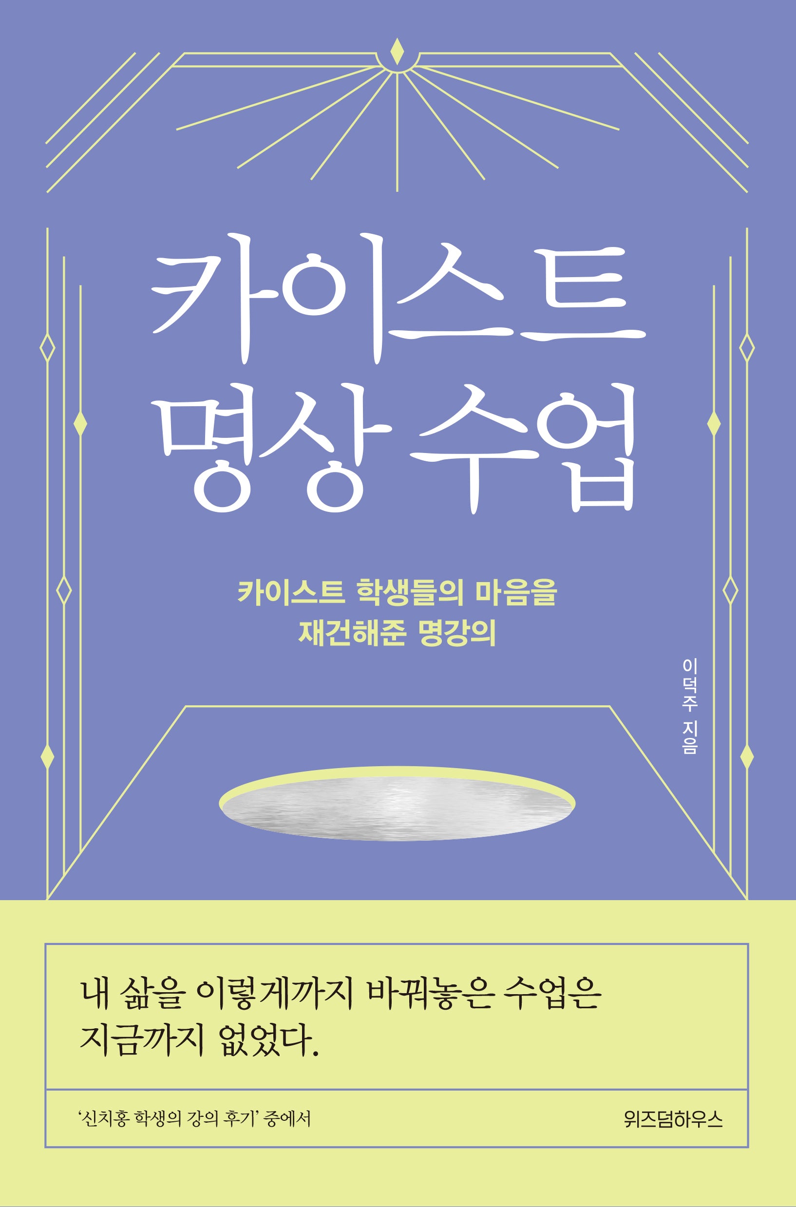 카이스트 명상 수업