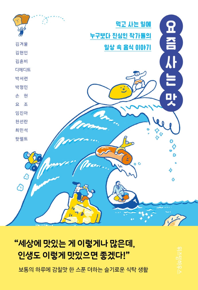 요즘 사는 맛