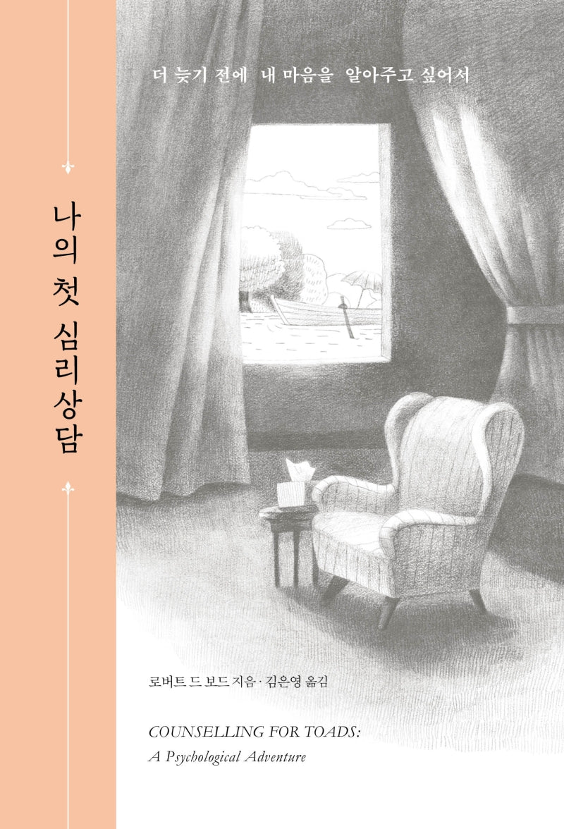 나의 첫 심리상담
