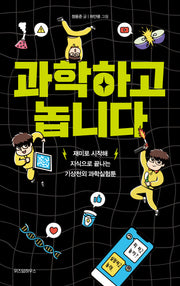 과학하고 놉니다
