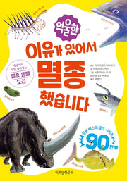 억울한 이유가 있어서 멸종했습니다(이유가 있어서 멸종했습니다)