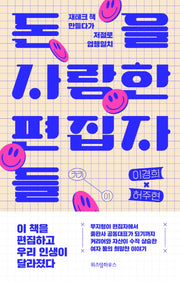 돈을 사랑한 편집자들(키키 1)