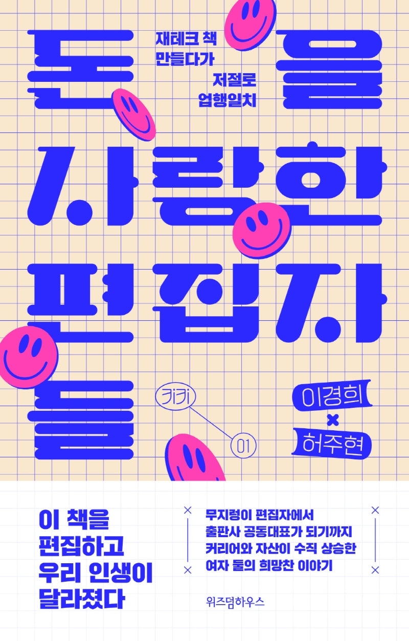 돈을 사랑한 편집자들(키키 1)