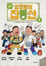 강호동의 잡동산 1