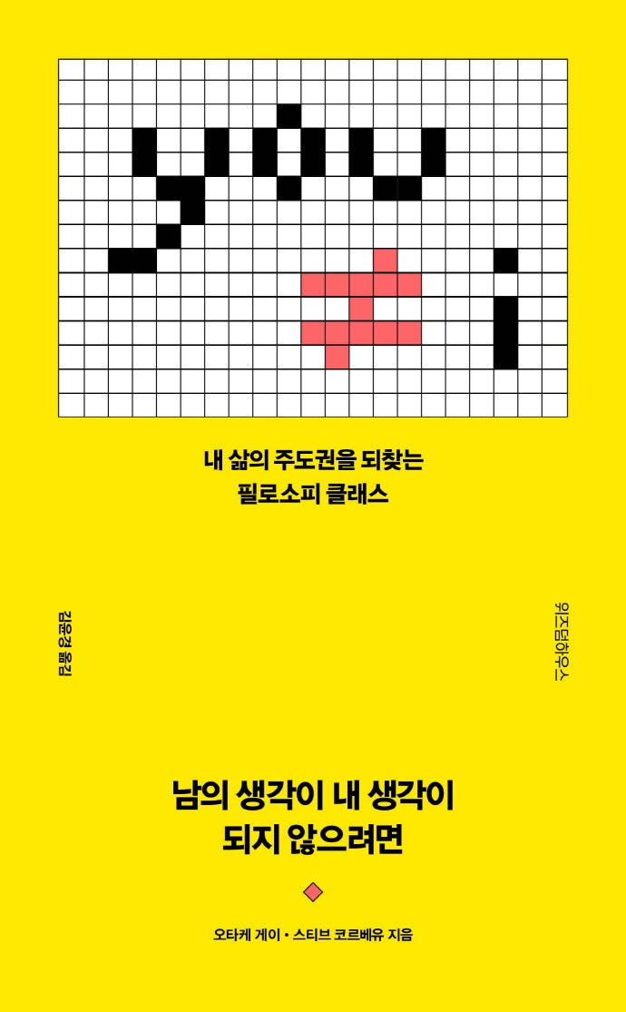 남의 생각이 내 생각이 되지 않으려면