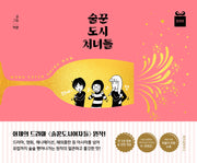 술꾼도시처녀들(완전판)(양장본 Hardcover)