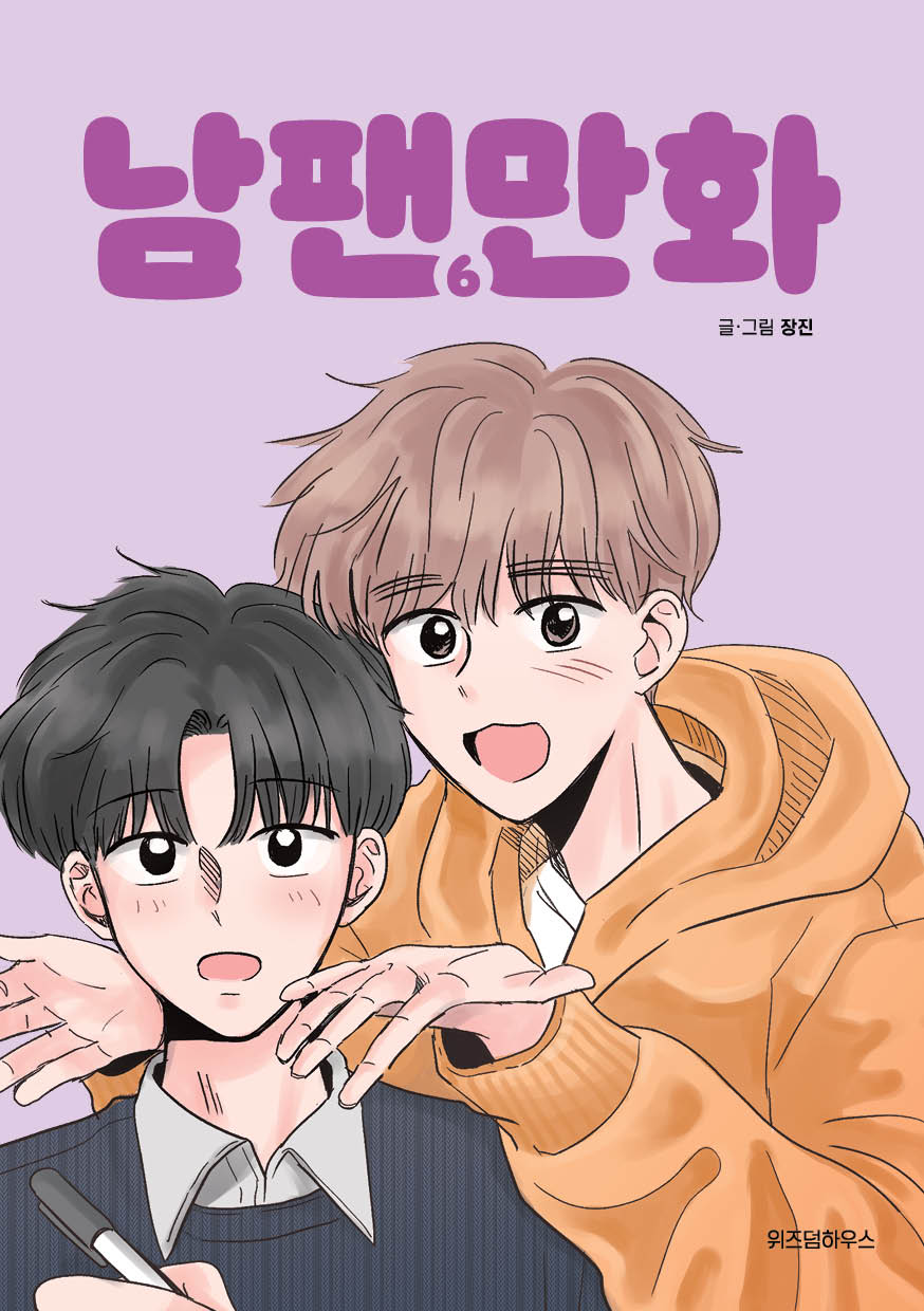 남팬만화 6