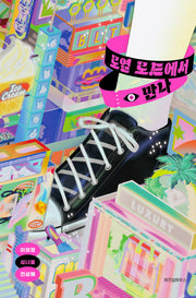 로열 로드에서 만나(텍스트T 4)