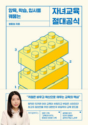 자녀교육 절대공식