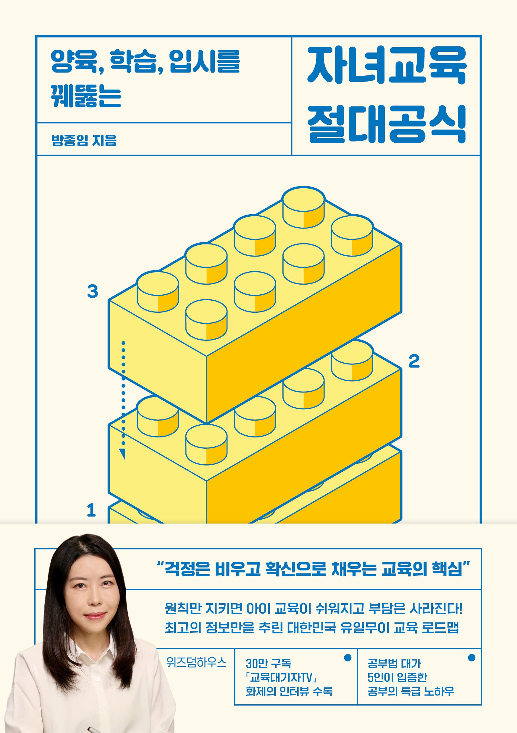 자녀교육 절대공식