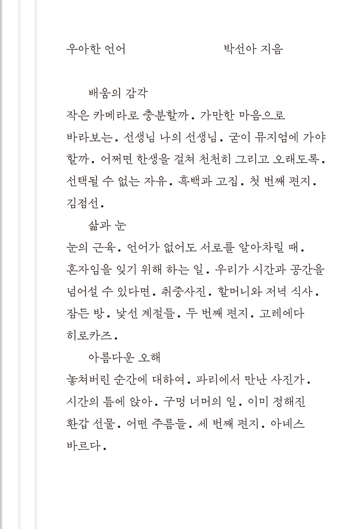 우아한 언어(양장본 Hardcover)