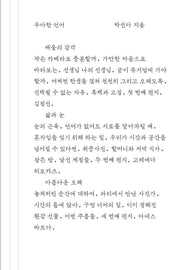 우아한 언어(양장본 Hardcover)