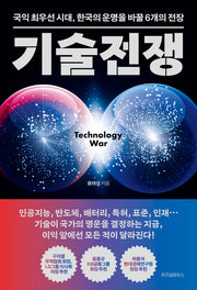 기술전쟁