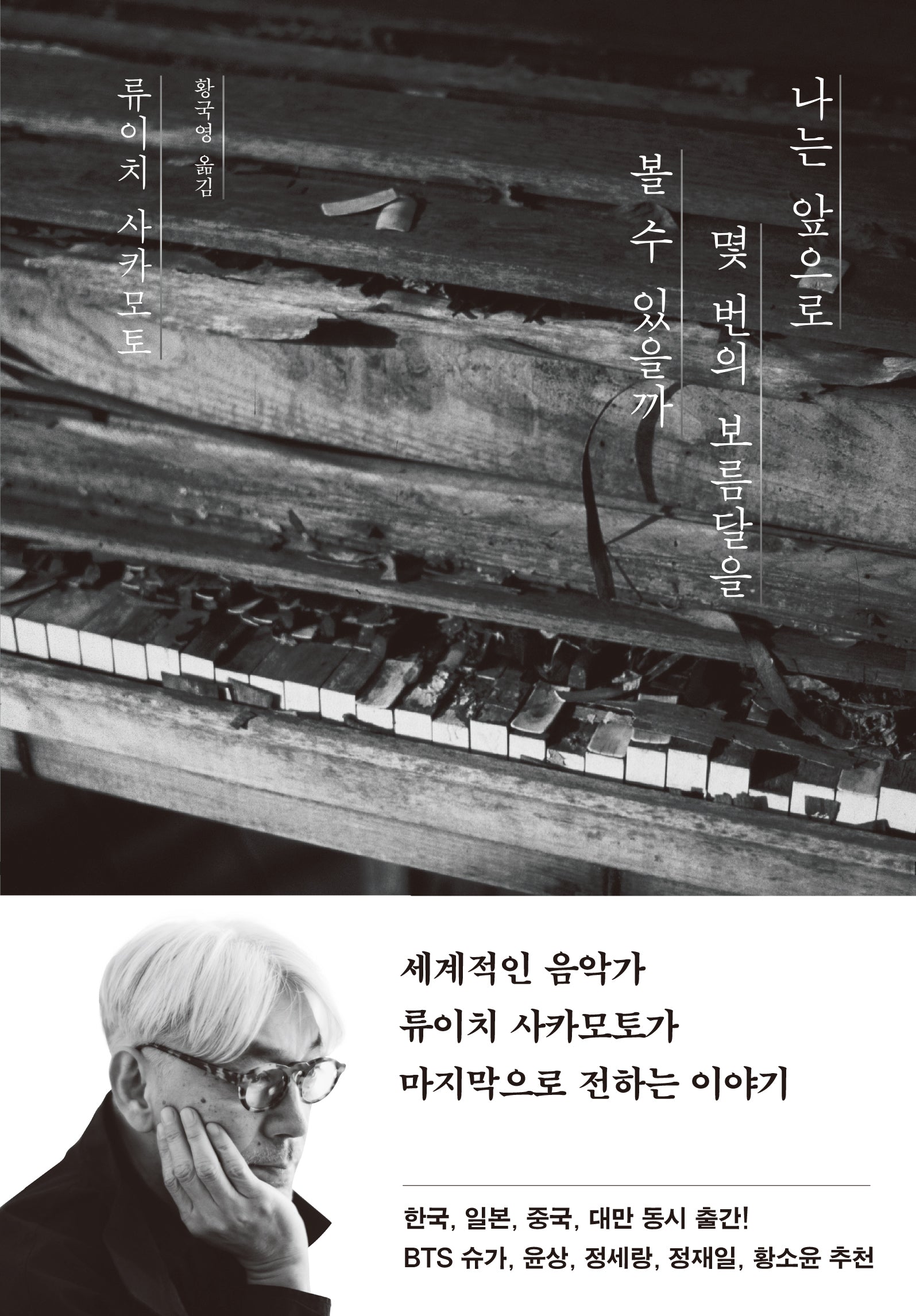 나는 앞으로 몇 번의 보름달을 볼 수 있을까(양장본 Hardcover)